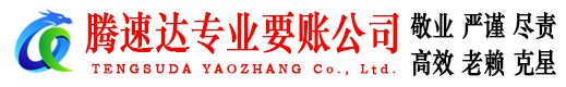 鄱阳讨账公司